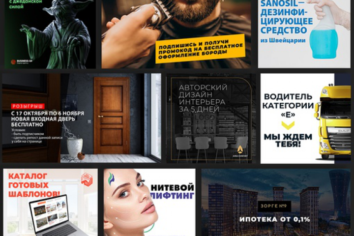 Рекламные креативы