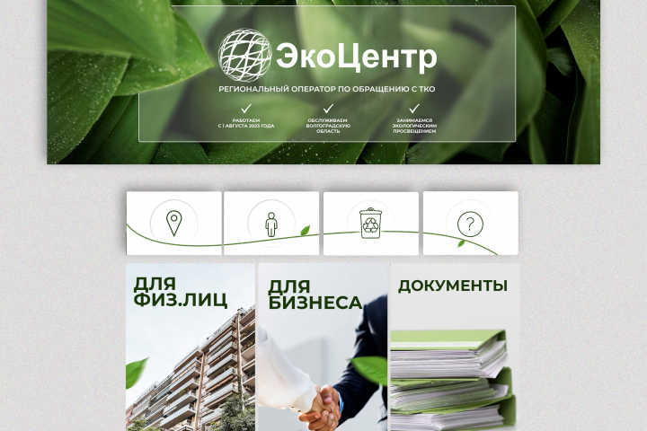 Оформление группы ВК для Регионального оператора ТКО