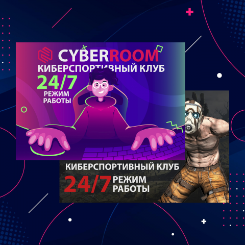 Баннера для киберспортивного клуба "CyberRoom"