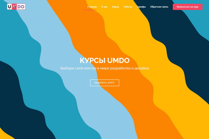 Лендинг для курсов