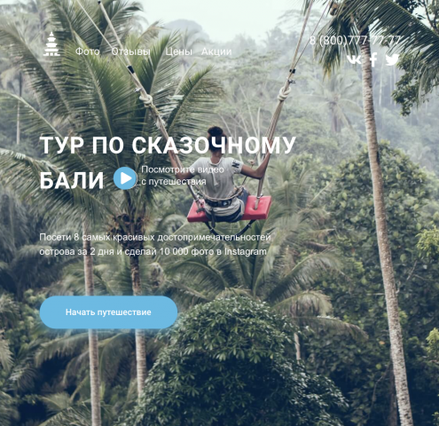 Сказочное Бали (мобильная версия)