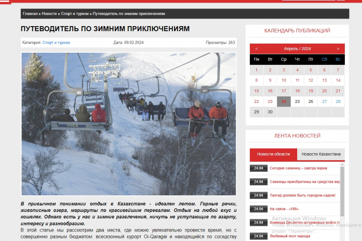 Зимний отдых в Алматинской области