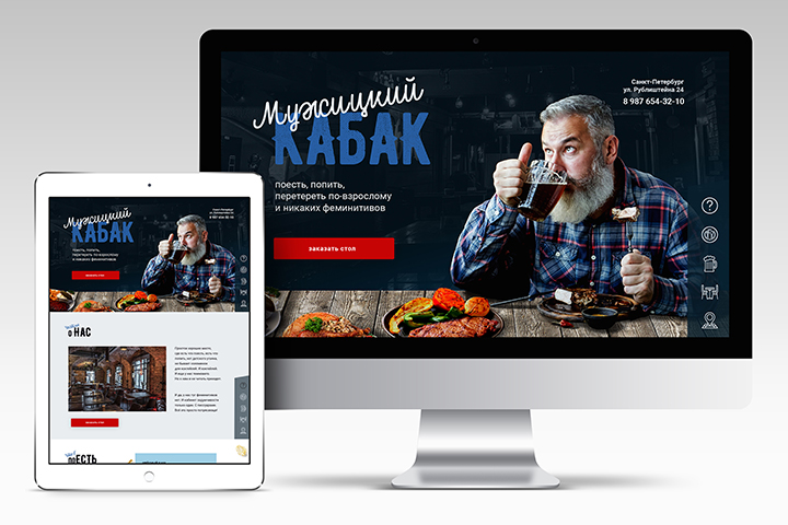 Прототип дизайна сайта кабака
