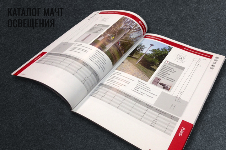 Верстка каталога мачт и опор освещения