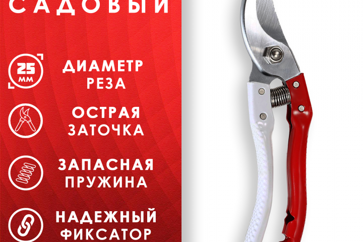 Секатор