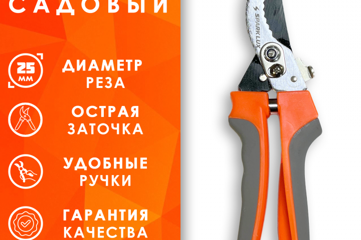 Секатор оранжевый