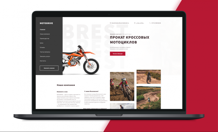Дизайн лэндинга MotoDrive