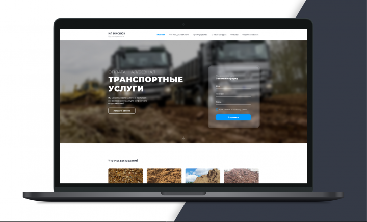 Лэндинг грузоперевозочной компании TransMark