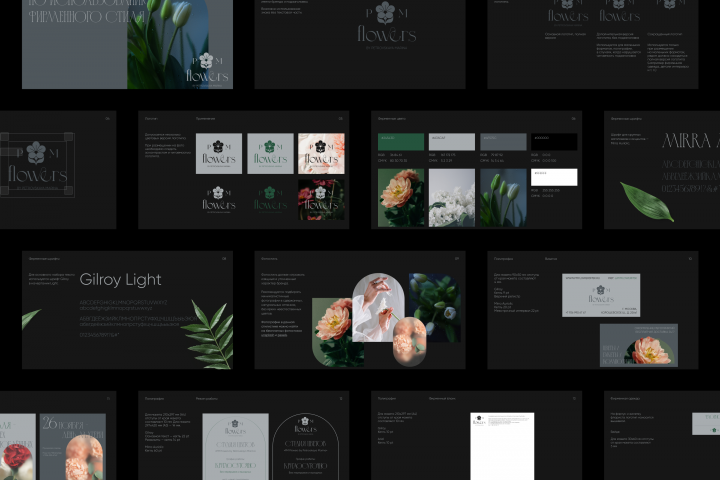 Брендбук для цветочного бутика PM Flowers