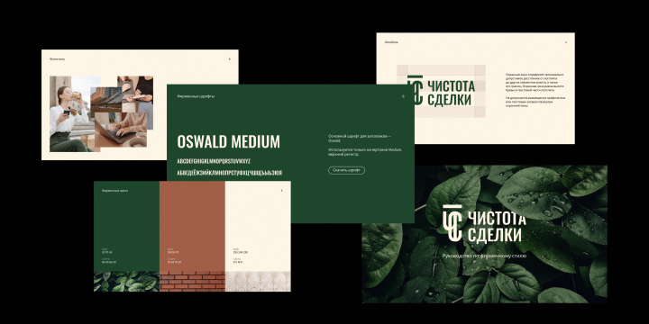 Брендбук для юридической фирмы Чистота сделки