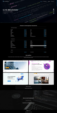 ILYA BELEVCEV - личный сайт