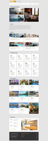 Кроссбраузерная и адаптивная вёрстка сайта по подбору Отелей