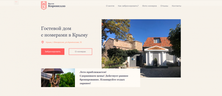 Вилла Коронелло