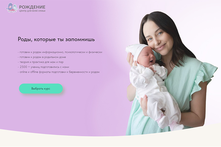 Центр подготовки к беременности и родам "Рождение"