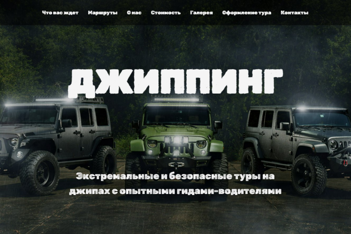 Сайт для Джиппинга