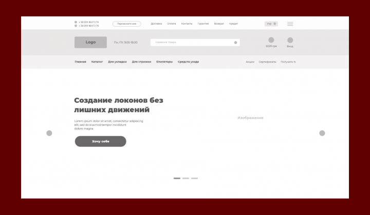 Прототип для интернет магазина