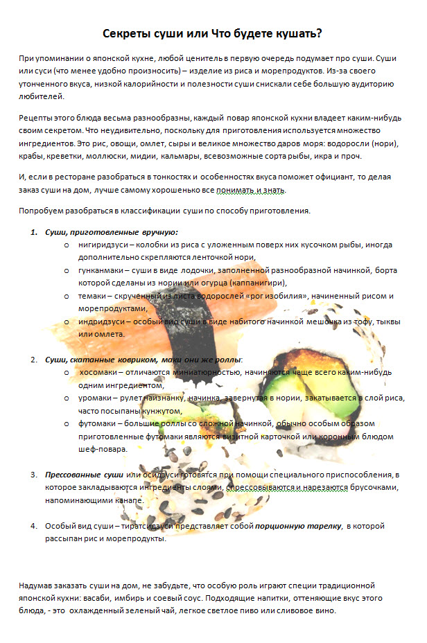 Суши по способу приготовления.jpg
