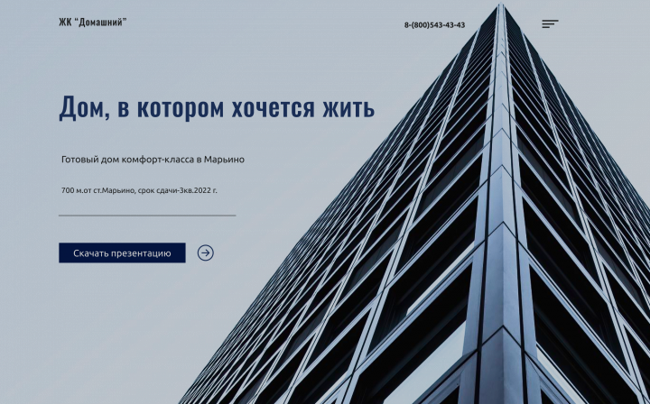Первый экран лэндинга для новостройки