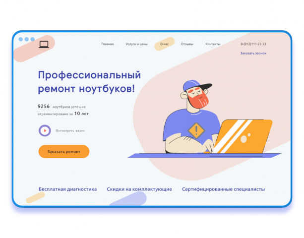 Первый экран сайта по ремонту ноутбуков