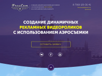 Аэрофотосъемка (лендинг)