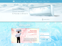 Кондиционеры (лендинг)