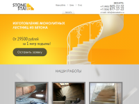 Монолитные лестниц (лендинг)