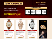 Лендинг по продаже часов