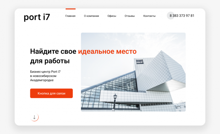 Бизнес-центр Port i7