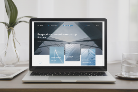 Ведущий системный интегратор России