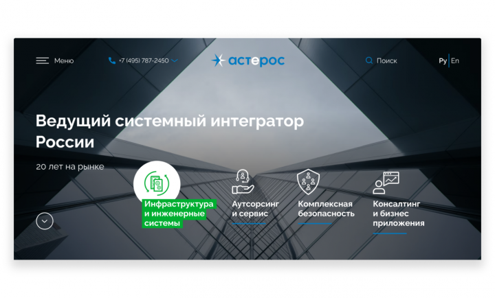 Разработка эксклюзивных иконок для Астерос