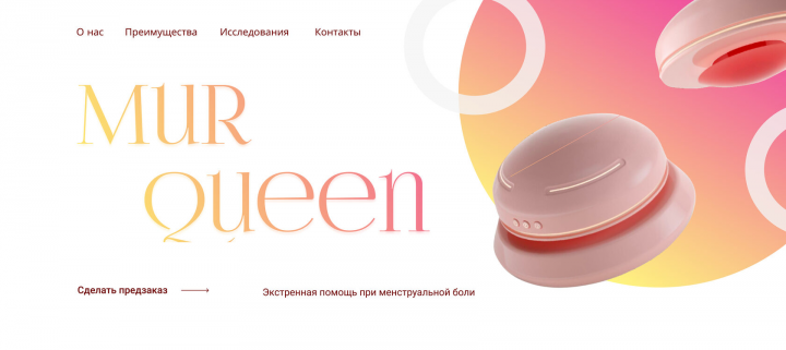 Лендинг для компании MurQueen