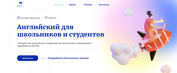Лендинг для компании SmatUp