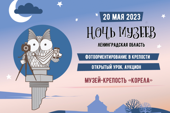 Банеры для Ночи музеев