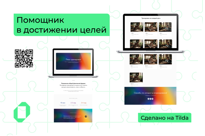 Помощник  в достижении целей