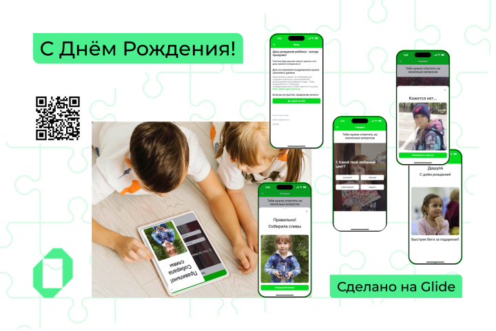 С Днём Рождения!