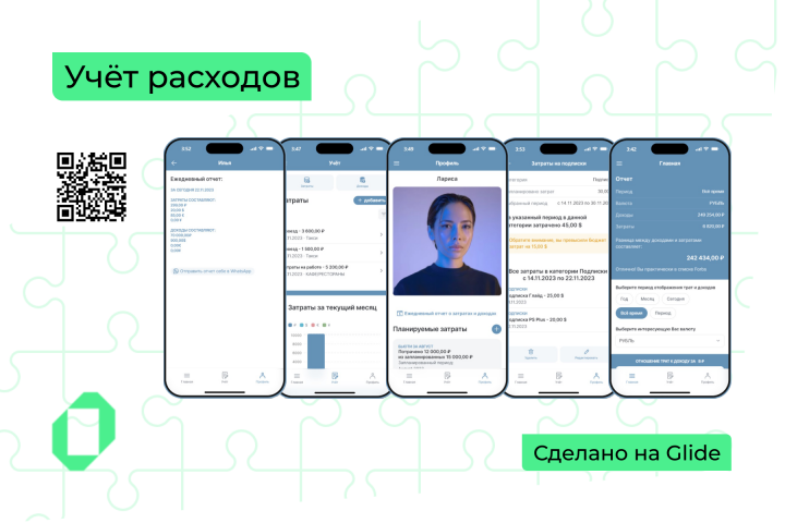 Учёт расходов