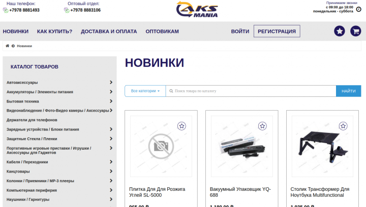 Интернет магазин Aksmania