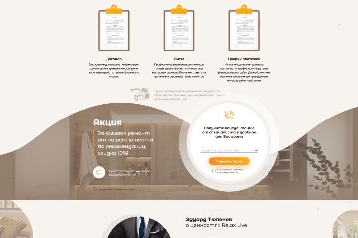 Сайт строительных услуг