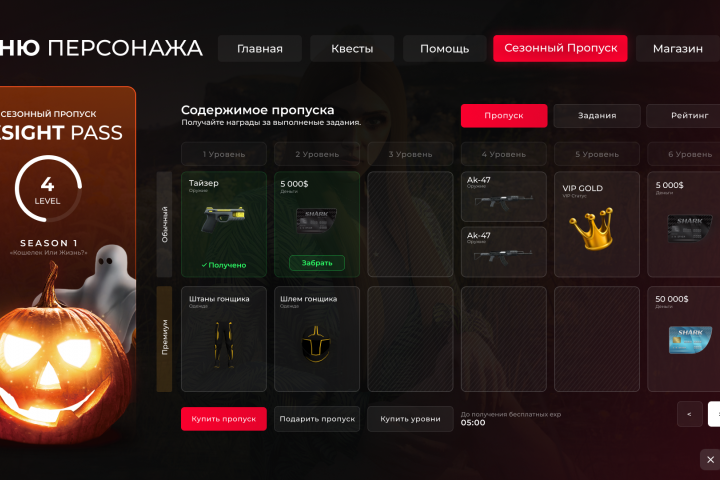 Battle Pass