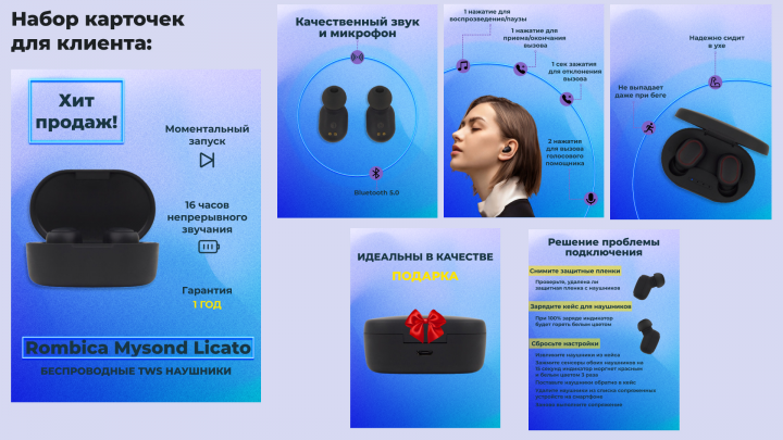 Инфографика для наушников