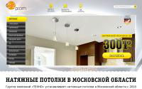 Лэйдинг по натяжным потолкам
