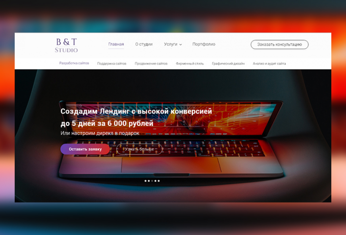 Сайт для студии веб-разработки B&T