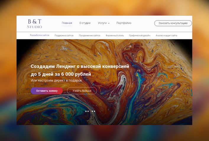 Сайт для студии веб-разработки B&T