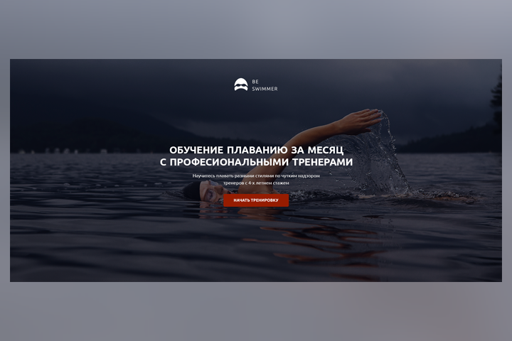 Be swimmer