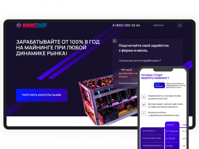 Лендинг для продажи майнинг ферм
