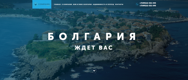 Compass Болгария