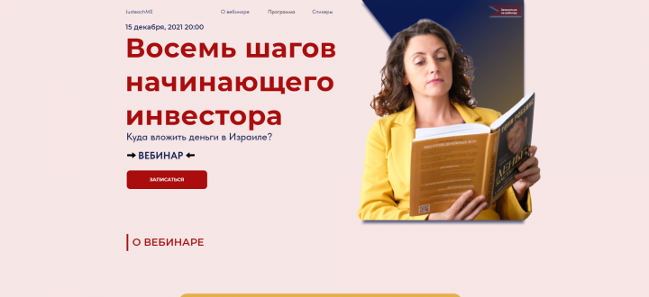 Лендинг для вебинара