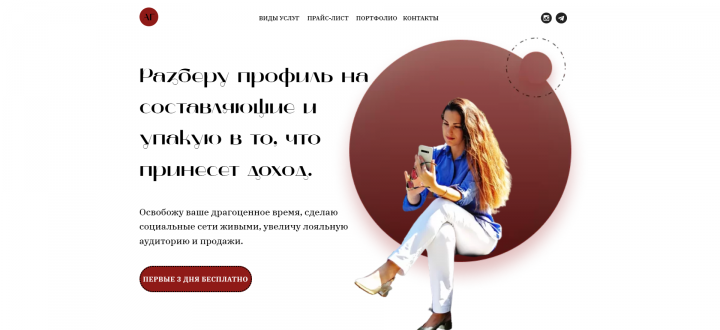 Сайт для смм-специалиста