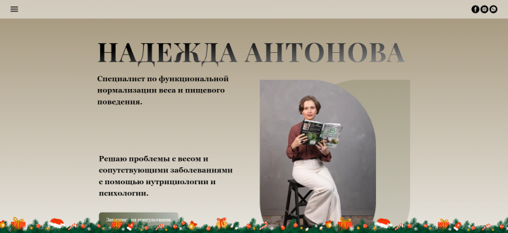 сайт для нутрициолога-психолога