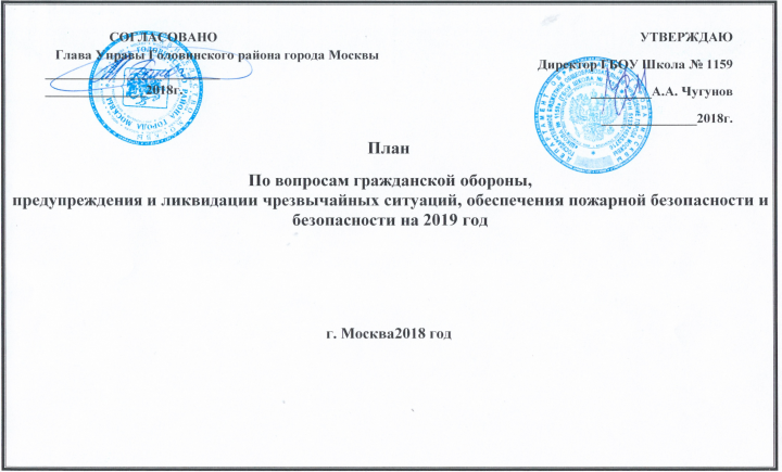 План основных мероприятий для образовательного учреждения